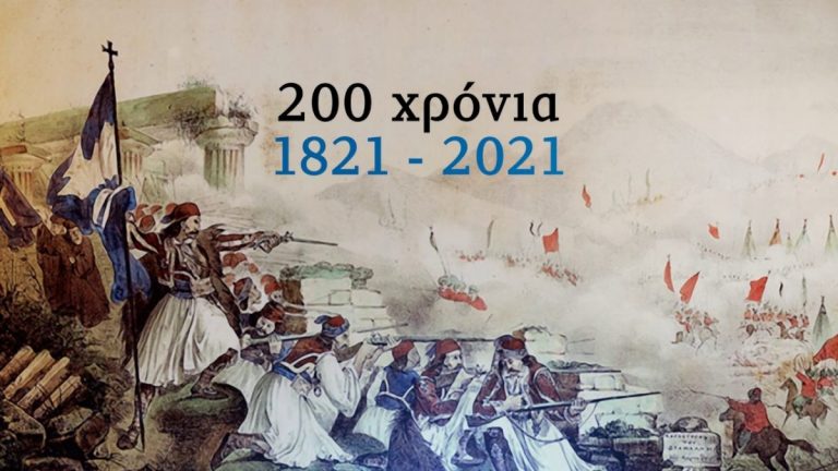 Grecia a sărbătorit 200 de ani de la revoluţia din 1821