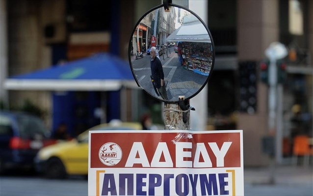Sectorul public din Grecia este perturbat de o GREVĂ împotriva austerităţii