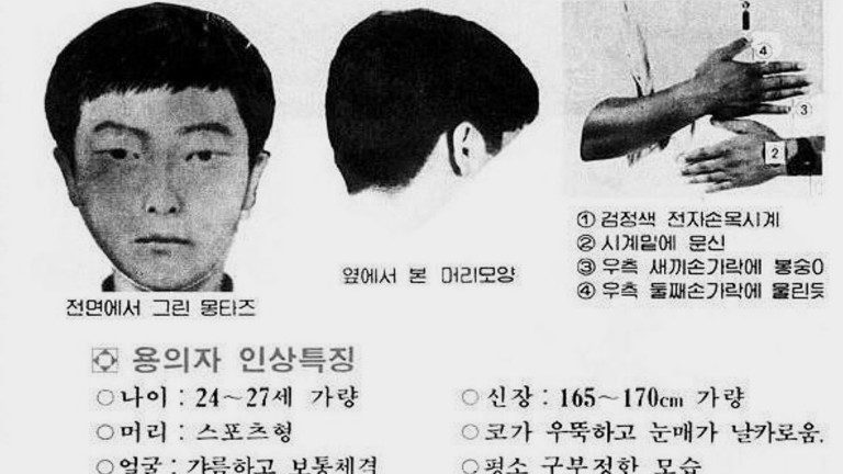 Poliţia sud-coreeană rezolvă un caz după 30 de ani: Cel mai căutat criminal în serie a fost identificat!