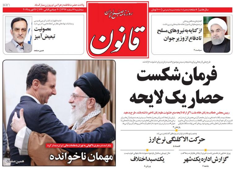 Cotidianul Ghanoon, interzis în Iran în urma unui articol despre vizita la Teheran a preşedintelui Siriei