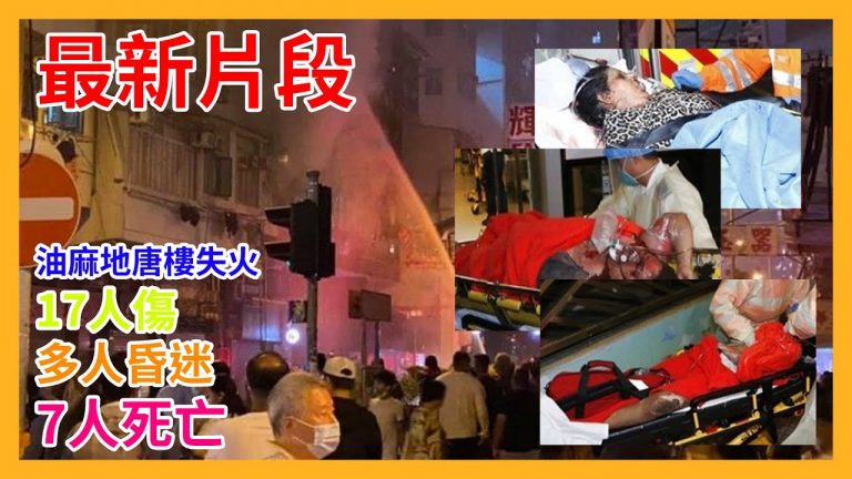 Cel puţin 7 oameni au murit ARŞI de VII într-un bloc din Hong Kong